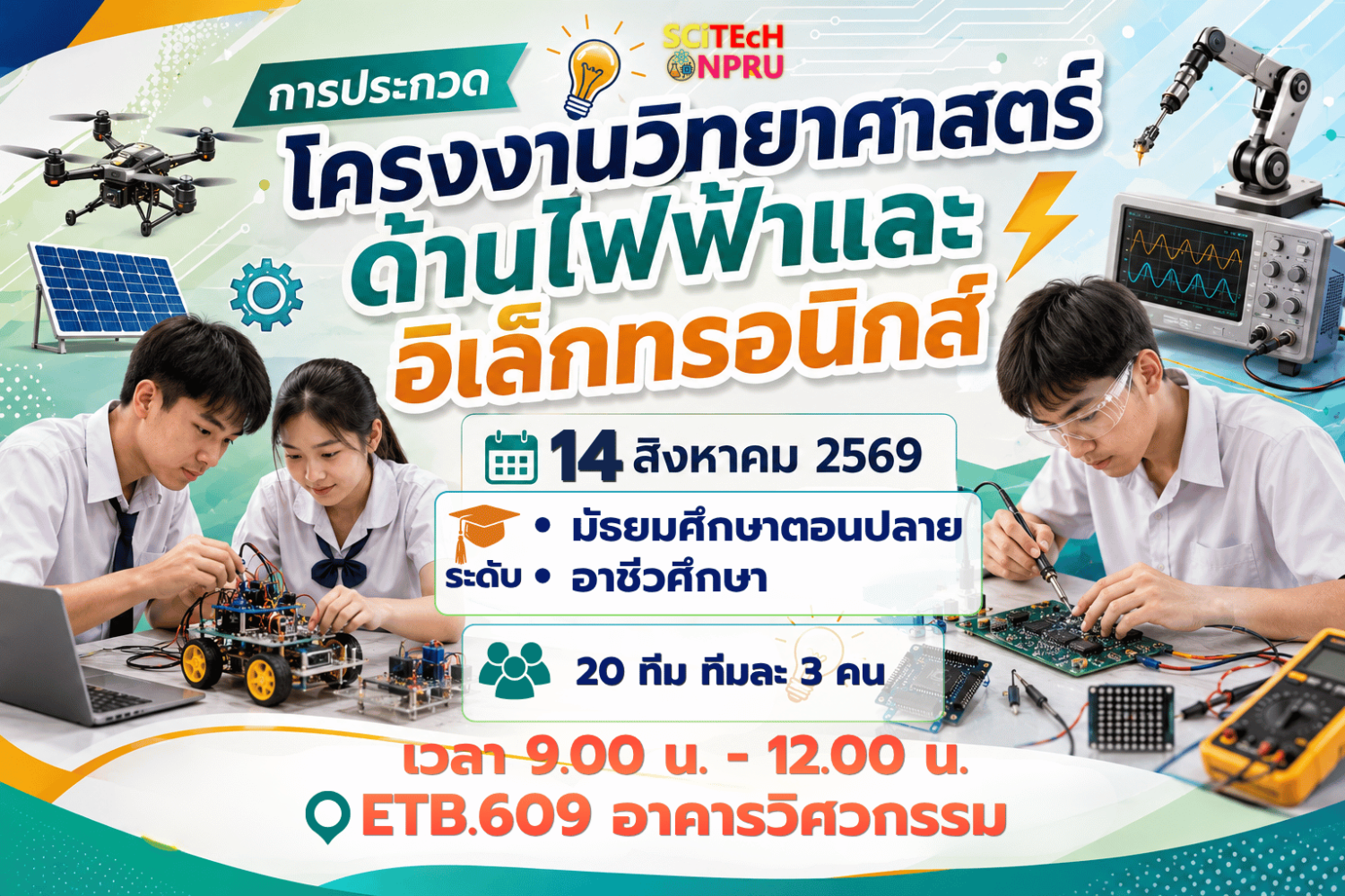 การประกวดโครงงานวิทยาศาสตร์ด้านไฟฟ้าและอิเล็กทรอนิกส์ ระดับมัธยมศึกษาตอนปลายและอาชีวศึกษา