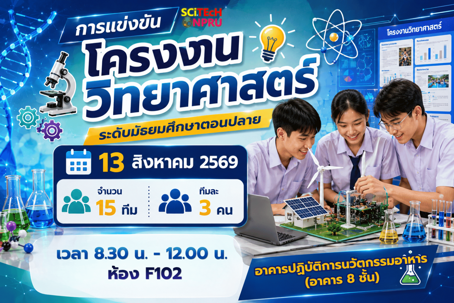 การแข่งขันโครงงานวิทยาศาสตร์ ระดับมัธยมศึกษาตอนปลาย