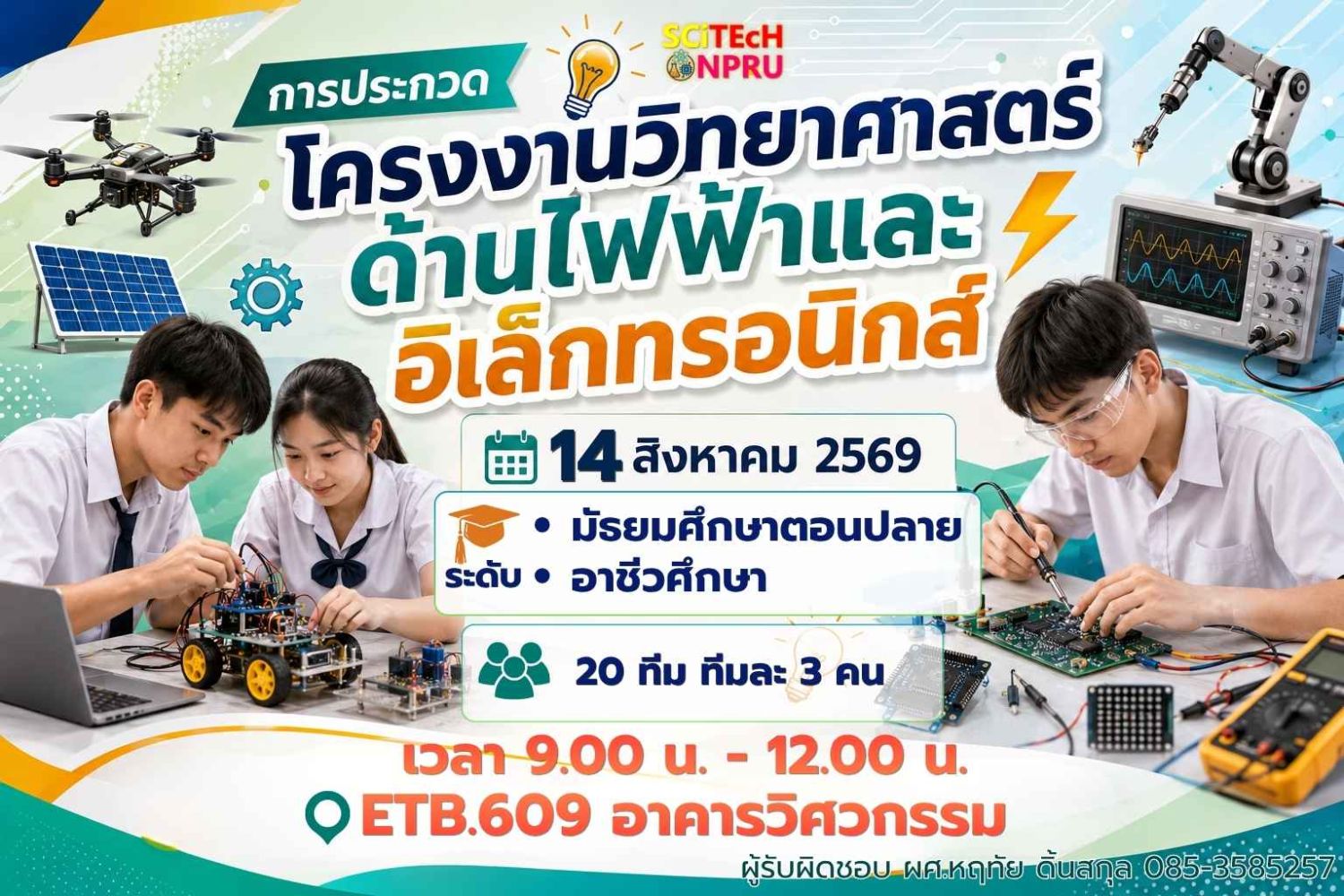 การประกวดโครงงานวิทยาศาสตร์ด้านไฟฟ้าและอิเล็กทรอนิกส์ ระดับมัธยมศึกษาตอนปลายและอาชีวศึกษา