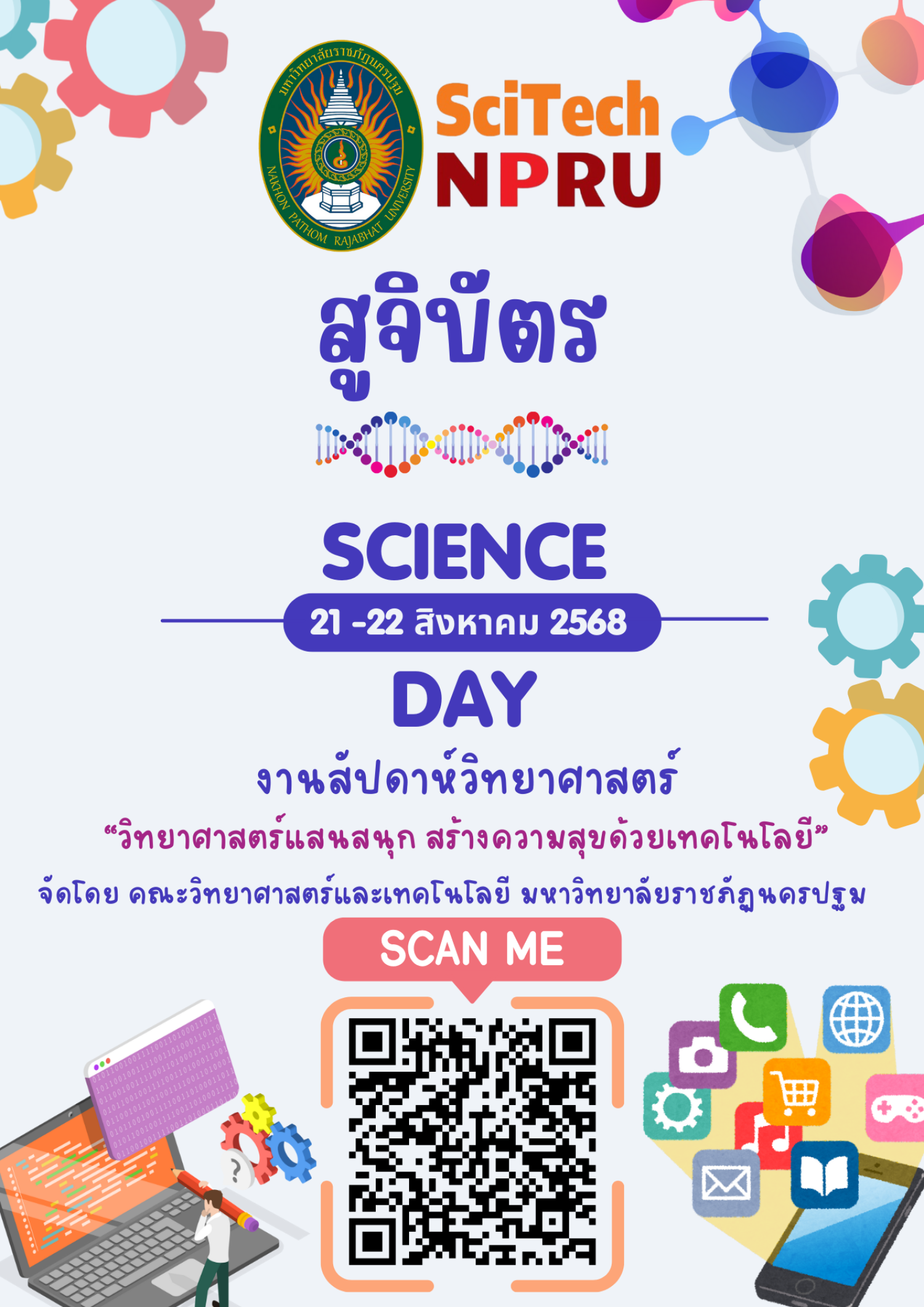 สูจิบัตรงานสัปดาห์วิทยาศาสตร์