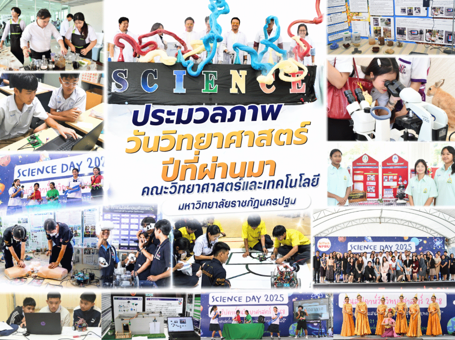 ประมวลภาพการแข่งขันปีที่ผ่านมา