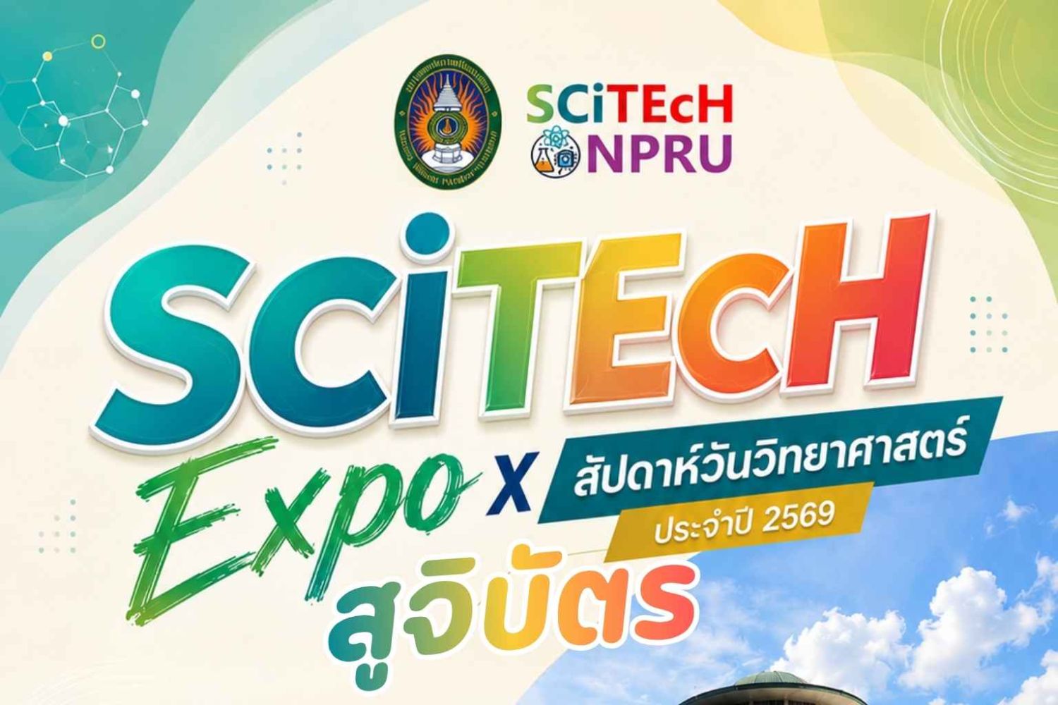 สูจิบัตร สัปดาห์วันวิทยาศาสตร์ ประจำปี 2569