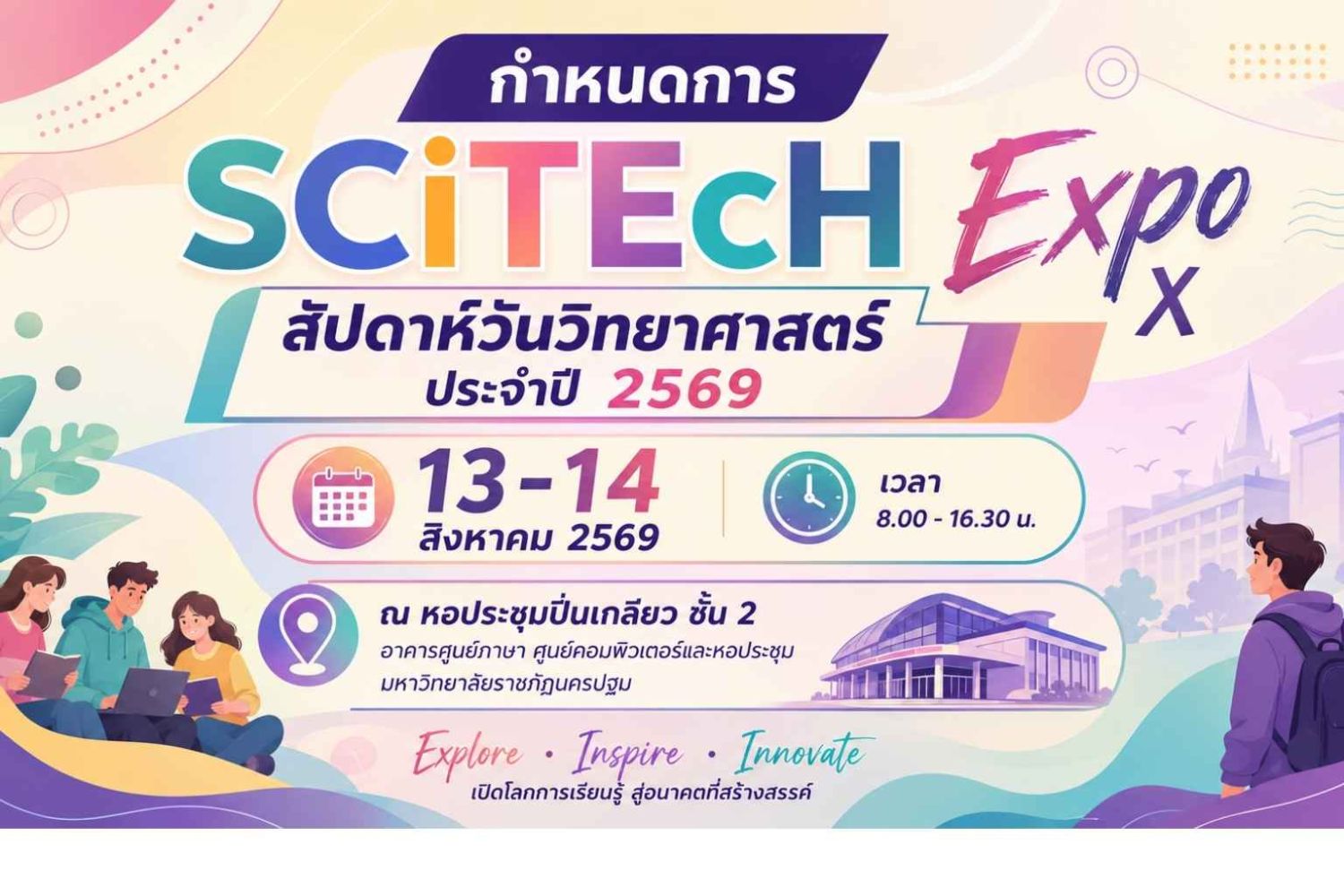 กำหนดการ ประจำปี 2569