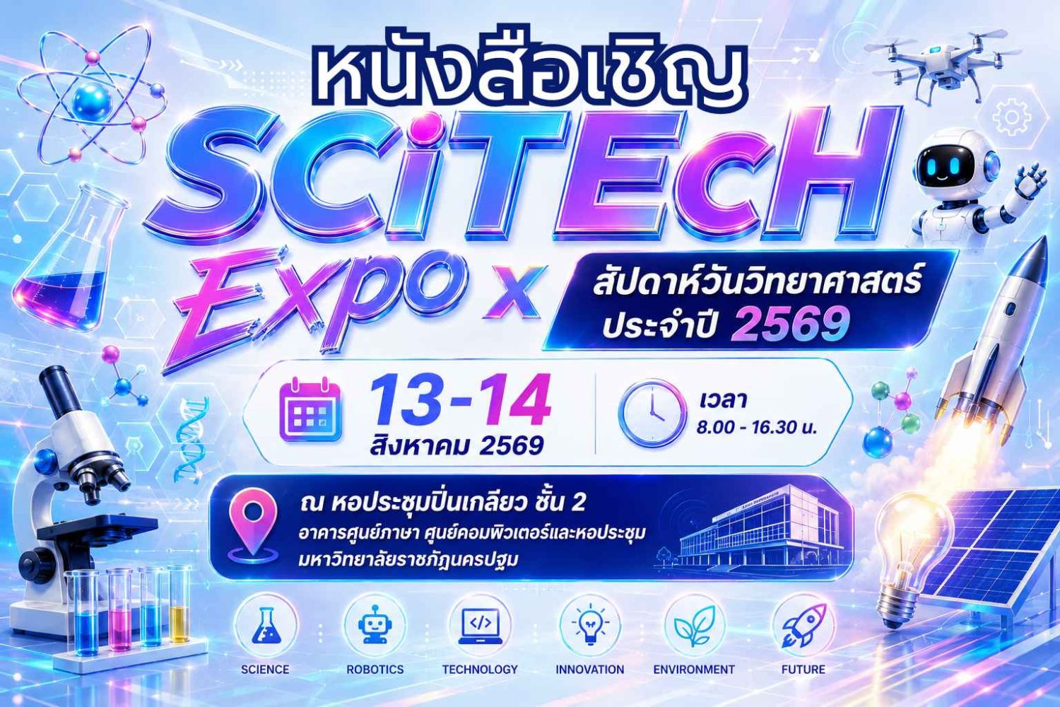 หนังสือเชิญ ประจำปี 2569